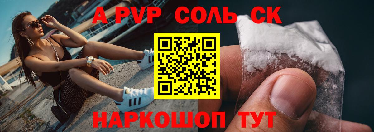 Alpha-PVP Crystall  A-PVP VHQ  Вход с VPN  Alpha PVP VHQ  А ПВП  Губкин 