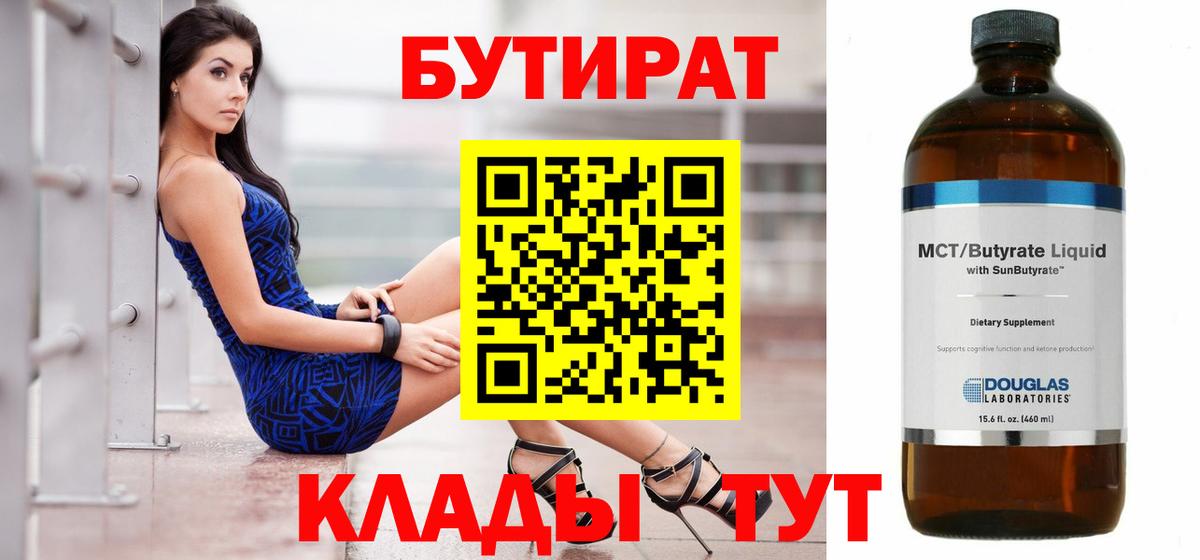Губкин  Бутират GHB  БУТИРАТ  Вход с VPN 