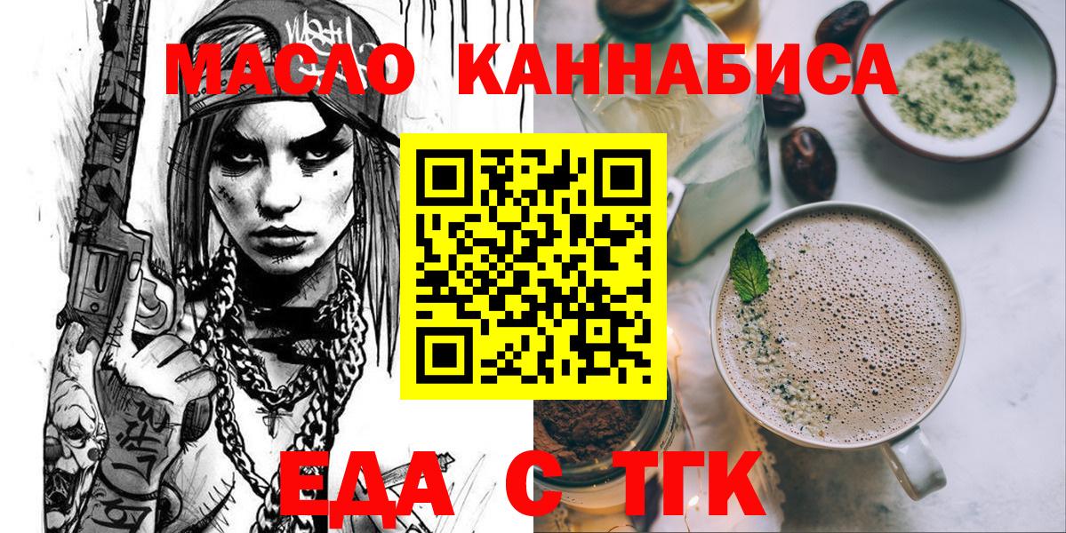 Еда ТГК марихуана  Вход с VPN  Губкин 
