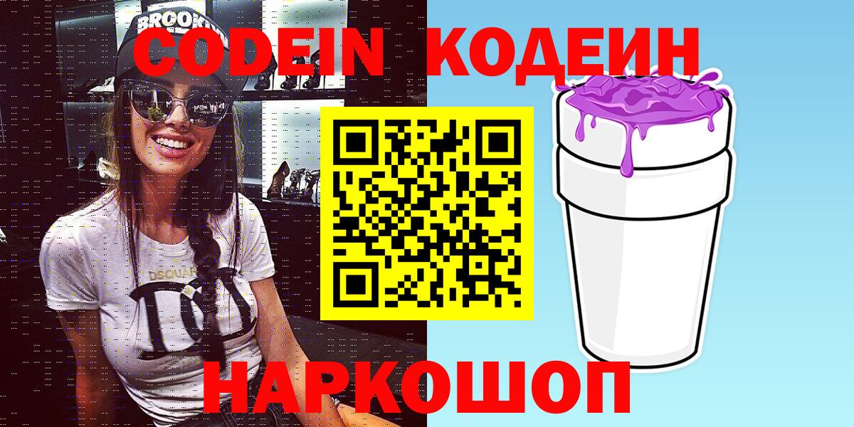 Губкин  Codein Purple Drank  Вход с VPN  Codein Purple Drank 