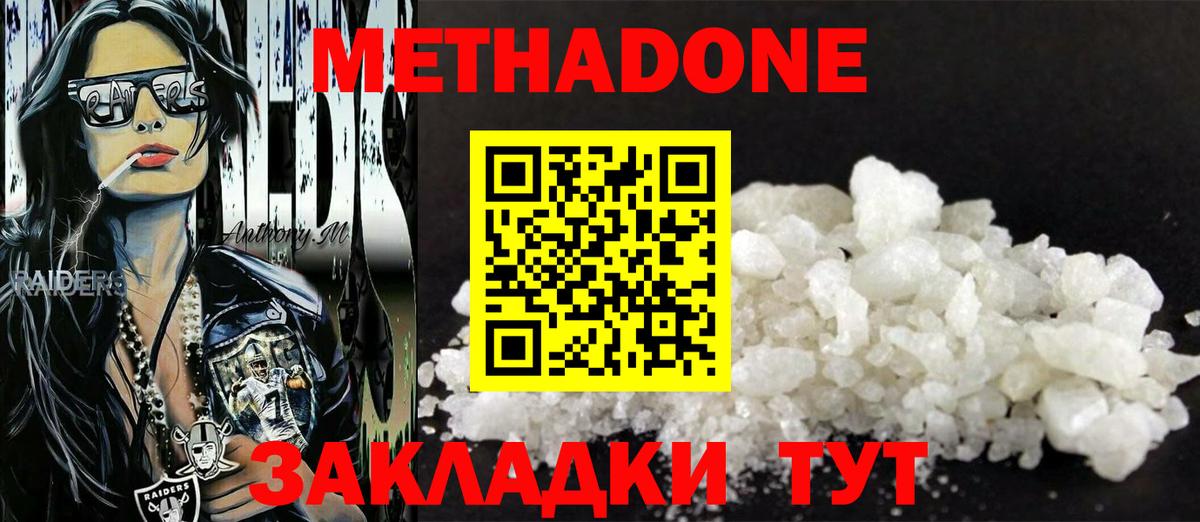 Губкин  Метадон methadone  Вход с VPN  МЕТАДОН мёд 