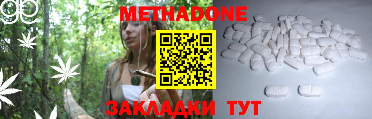 Метадон кристалл Губкин